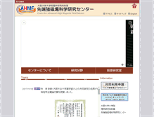 Tablet Screenshot of ahmf.sci.osaka-u.ac.jp