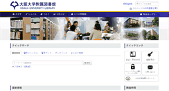 Desktop Screenshot of library.osaka-u.ac.jp