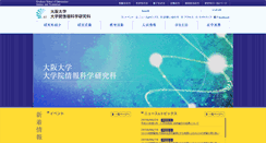 Desktop Screenshot of ist.osaka-u.ac.jp