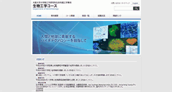 Desktop Screenshot of bio.eng.osaka-u.ac.jp
