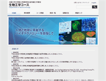 Tablet Screenshot of bio.eng.osaka-u.ac.jp