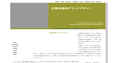 Desktop Screenshot of legalprofession.law.osaka-u.ac.jp