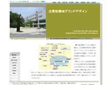 Tablet Screenshot of legalprofession.law.osaka-u.ac.jp