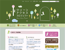 Tablet Screenshot of greenaccess.law.osaka-u.ac.jp