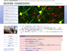 Tablet Screenshot of anat2.med.osaka-u.ac.jp