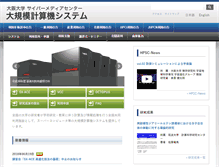 Tablet Screenshot of hpc.cmc.osaka-u.ac.jp